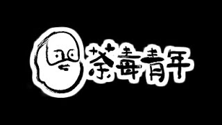 【LIVE】2021/08/27 | 天地一聲哈！