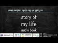 story of my life audio book 3rd 할아버지예술가 happiano