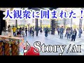 【ストリートピアノ】名曲『Story』を全力で弾いたら、大観衆に囲まれた‼️【Story / AI】