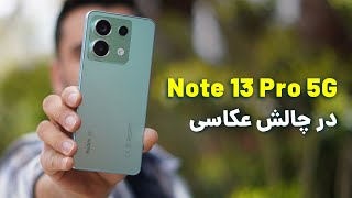 📸​دوربین 200 مگاپیکسلی خوبه یا نه؟؟ | Xiaomi Redmi Note 13 pro Camera Test