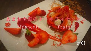 簡単！【フィナンシェ】作り方    あまおう苺のケーキフィナンシェ    ＃01   financeir au fraise