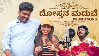 ದೋಸ್ತನ ಮದುವೆ ಸಾಂಗ್ - Trailer I Kannada songs I Malu Nipanal Song I New Songs I kannada janapad song