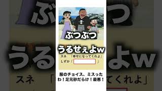 【ドラえもん】殿堂入りボケてがツッコミどころ満載すぎるwwww (237)#shorts#ドラえもん