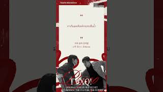 Psycho Cover by TVXQ! in 2025 TOWN LIVE #thaisub #แปลเพลง #psycho #redvelvet #tvxq #cover