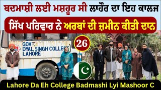 ਬਦਮਾਸ਼ੀ ਲਈ ਮਸ਼ਹੂਰ ਸੀ ਲਾਹੌਰ ਦਾ ਇਹ ਕਾਲਜ | Dyal Singh College Lahore | Amrik Manpreet | Walk With Turna