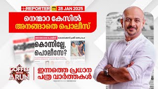 നെന്മാറ കേസിൽ പൊലീസിനെതിരെ കുടുംബവും നാട്ടുകാരും | Nenmara Case