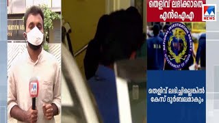 സ്വര്‍ണക്കടത്ത്;  തെളിവ് ലഭിക്കാതെ എന്‍ഐഎ; കേസ് ദുര്‍ബലമാകും?  | Kochi |NIA |Report