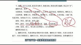 瀚海轩四柱八字阵法应用与化解职业高级班课程 第23集 十神10 #瀚海轩#四柱八字#周易