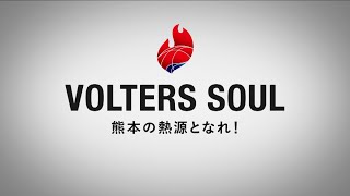 【新ロゴ発表】RKK『VOLTERS SOUL 熊本の熱源となれ！』第1回 リブランディングに込められたおもい