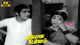 Thiyaga Ullam Movie Scenes 2 | Muthuraman | Thengai Srinivasan | Padmini | Tamil Classic Movies