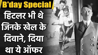Hockey legend Dhyan Chand:  Once got Invitation from Hitler to play for Germany | Oneindia Sports