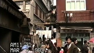 上海印象1993年（31）大境路-旧仓街-侯家路