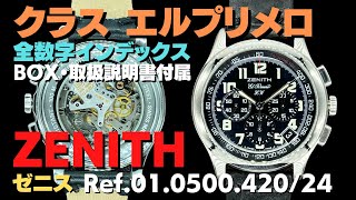 ZENITH ゼニス クラス エルプリメロ クロノグラフ Ref.01.0500.420/24 SS シースルー ブラックダイヤル 手巻き BOX・取説付属  [代行おまかせコース] HA-7174