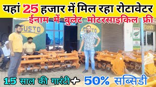 बुलेट मोटरसाइकिल फ्री रोटावेटर के साथ | krshiking rotavator | rotavator price | rotary