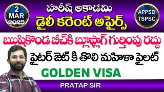 Daily Current Affairs in Telugu | 2 March 2025 | Hareesh Academy | APPSC | TGPSC | Group-2 | SI