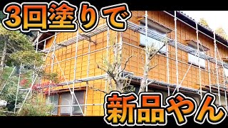 建てた当初を超える塗装がここにはある！コンゾランで塗り替え【現場作業動画】