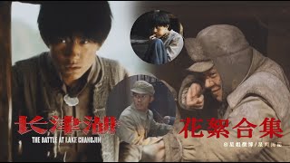 【TFBOYS易烊千玺】易烊千玺长津湖花絮合集更新（30分钟）有血有肉的千万里兄弟期待下一部《水门桥》 ||1080p