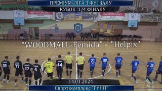 WOODMALL-Femida – Helpix - 2:3, Кубок Преміум-ліги, 1/4 фіналу (14.01.2024)