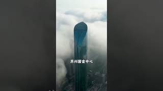 行游中国——江苏苏州国金中心