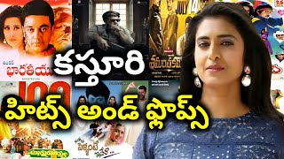 Kasthuri Hits and Flops all telugu and telugu dubbed movies list God Father movie review
