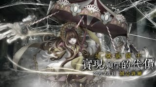 [神魔之塔]地獄級•實現願望的代價 - 磨隊1成就0石通關