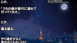 【非常識】従姉の結婚式の日、披露宴会場のホテルに来たら「本日は披露宴の予定はありません」と言われ招待客が集団迷子状態に！ようやく新郎新婦達と連絡がついたと思ったら… 男と女の修羅場系物語