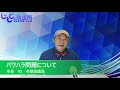 9 15 お昼の配信 【パワハラ問題について　市長vs市議会議員】