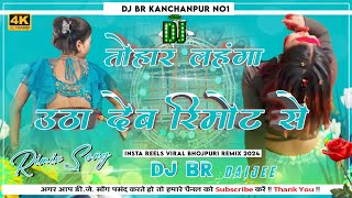 Tohar Lehenga Utha Dev Remote Se | Insta Viral Bhojpuri Song 2024 | Special Girls Dance| Dj Br