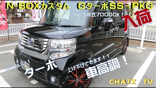 【ご成約御礼】「チャッツＴV」＃72　ＮーBＯXカスタム！車高調ついてお買い得！かっこいい黒！！