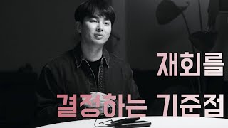 역대최고 연애팁 - 재회를 결정하는 기준점