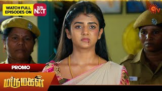 Marumagal - Promo | 27 Feb 2025 | Tamil Serial | Sun TV