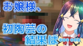 【陶芸マスター / 切り抜き】お嬢様、はじめての陶芸の結果は……【燦然光路輝/切り抜き #切抜工事輝 】