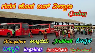 Gadag new Bus Stand 🚍 ಗದಗ 🔥 #bus #gadag  #bussimulatorindonesia #kkrtcraichurvlogzzz #trending #volg