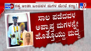 Minor Girl Forced Marriage in Belagavi | ಹಣ ಕೊಡದಿದ್ದಕ್ಕೆ ಬಾಲಕಿ ಅಪಹರಿಸಿ ಮದ್ವೆ