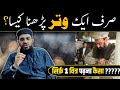 1 witr parhna || sirf 1 witr padhna kaisa hai ? mufti abdul rehman abid @batilexposeofficial