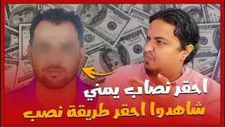 مساعدة مالية 600$ لكل يمني من الامم المتحدة l احــذروا احقــ.ــر طريقة نصـــ_.ـــب