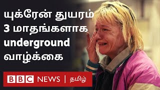 Ukraine War: மூன்று மாதங்களாக underground-ல் தவிக்கும் யுக்ரேனிய மக்கள் | தீவிரமடையும் தாக்குதல்