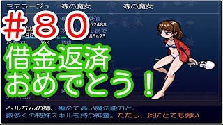 【ざくアク】完全初見、ハグレ達の王国を作ろう！＃８０【ざくざくアクターズ】