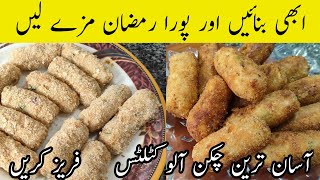 Easy \u0026 Delicious Chicken Potato Cutlets | Ramzan Iftar Special Recipe