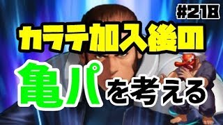 【KOF98UMOL】創世亀、今後の編成を考える！！【Mr.カラテ】【本能亀】