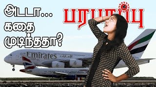 வானில் இருந்து திடீரென காணாமல் போகிறதா A380 | Airbus A380 off the sky soon?