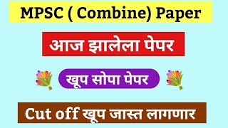 MPSC Combine Today paper analysis | आज झालेला पेपर | Today MPSC Paper Answer key | Combine Paper |