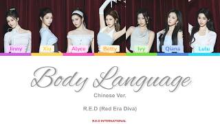 R.E.D (Red Era Diva) - Body Language Chinese Ver. (影·迷) - Color Coded Lyrics
