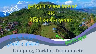 ठुलोढुङ्गा view tower (picnic spote)Tanahun