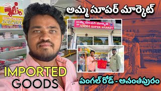 Amma Super Market in Anantapur | Pangal Road Anantapur | Free Home Delivery Available | Sptvlogs