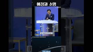 예정과 소명 - 서대문 예향교회(정용만 담임목사)