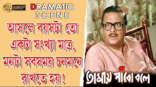 Tomay Pabo Bole |তোমায় পাবো বলে |Dramatic Scene |Prasenjit | Rituparna | Suvendu |Tollywood Movies