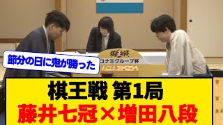 “永遠の3分”発動、藤井聡太棋王が増田八段に先勝