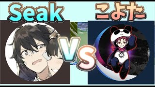 【フォートナイト 大会】こよた VS 海外猛者Seak ソロキャッシュカップ決勝での一戦！！