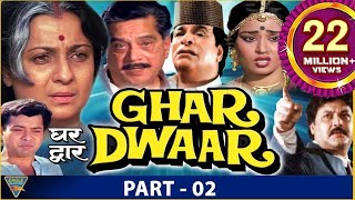 Ghar Dwaar (HD) Hindi Full Length Movie || Part 02/02 || Tanuja, Sachin || Eagle Hindi Movies